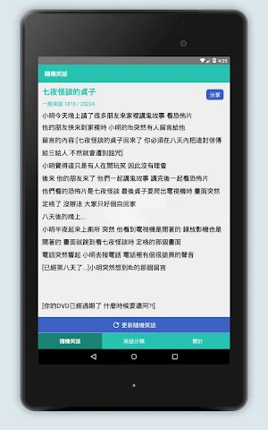 新笑話地帶 Screenshot 3
