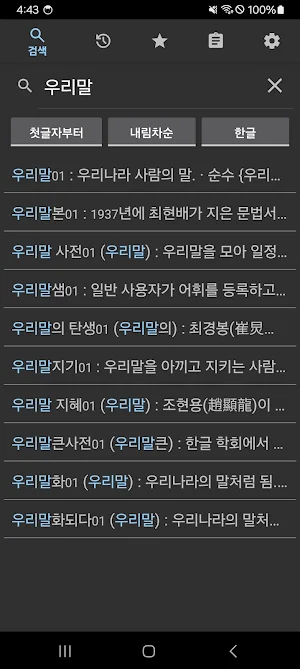 우리말사전 (2025) Screenshot 0