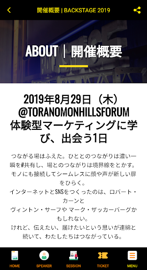 BACKSTAGE 2019 -体験マーケティングに学び、出 Screenshot 1