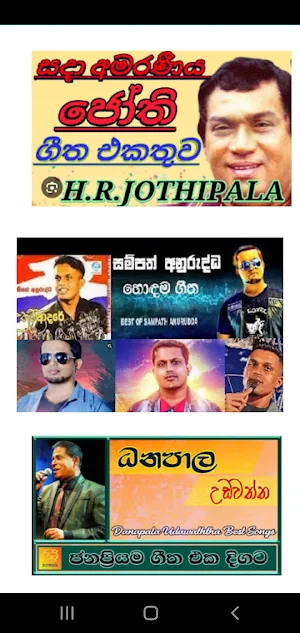 sinhala sindu Screenshot 1