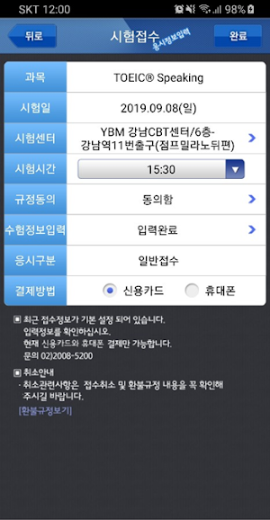 YBM – TOEIC and TOEIC S&W Tests Screenshot 3