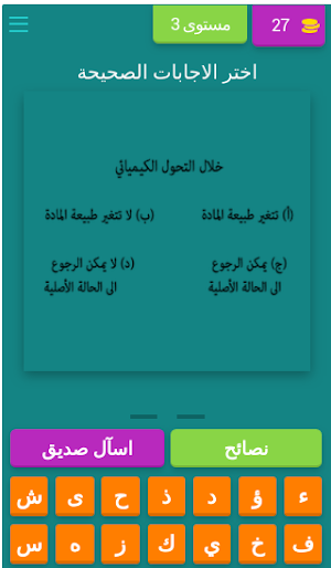 إختبر مهارتك في الفيزياء س2م Screenshot 3