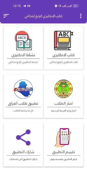 كتاب الانكليزي الرابع ابتدائي Screenshot 1