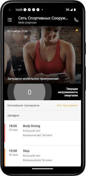 С.С.С.Р.-фитнес Screenshot 1