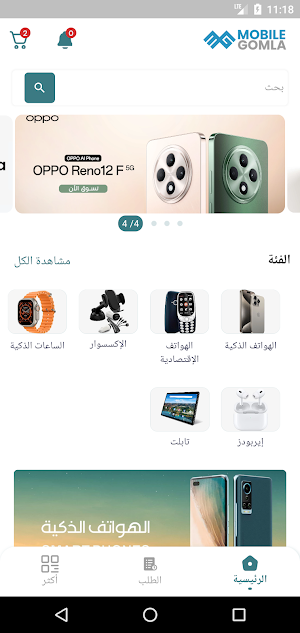 موبايل جملة Screenshot 1