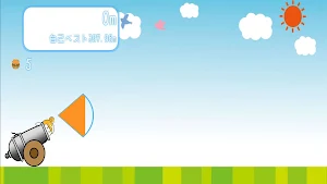 めざせ！はるかなるおおぞら！ Screenshot 2