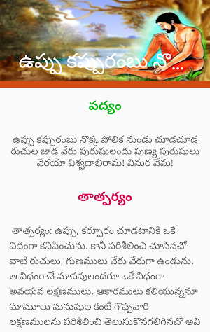 Vemana Padyalu -వేమన శతకం Screenshot 1