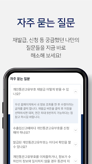 통관알리미 - 개인통관고유번호(부호) Screenshot 2