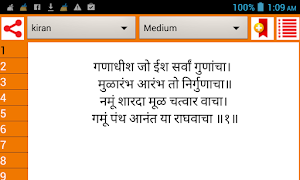 Shree Manache Shlok : श्री मनाचे श्लोक Screenshot 0
