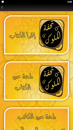 تحفة الملوك الفقه الحنفي Screenshot 1