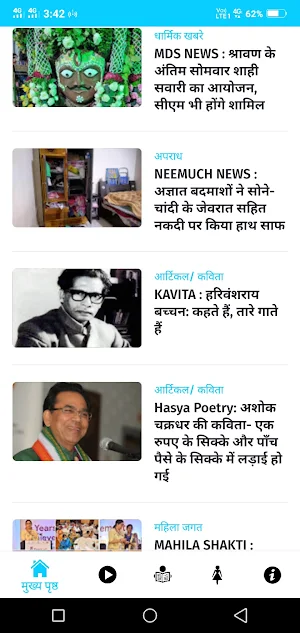 NEEMUCH MALWA PRIME NEWS APP Screenshot 0