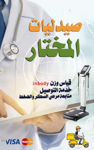 Al Mokhtar Pharmacies Screenshot 3