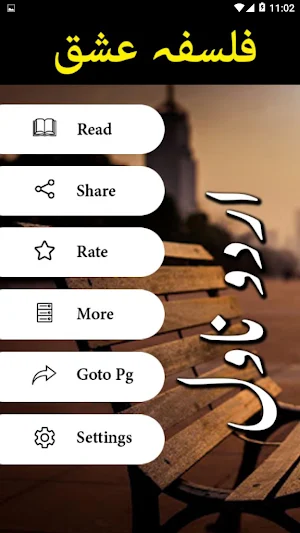 Falsafa e Ishq by Asia Noor - Urdu Novel Offline Screenshot 1