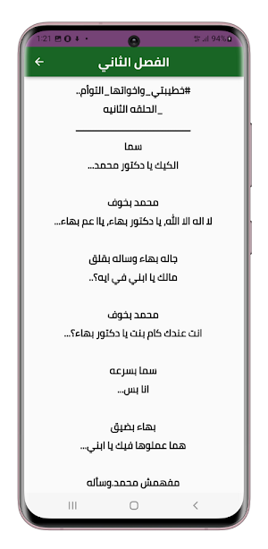 رواية خطيبتي واخواتها التوأم Screenshot 3