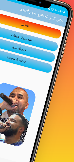 ثلاثي الراي الجزائري بدون نت Screenshot 3