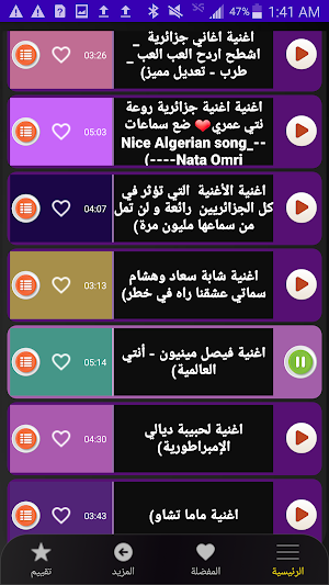 احدث اغاني جزائريه 2024 بدونت Screenshot 2
