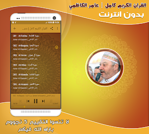 قران كامل بصوت عامر الكاظمي بدون نت‎ Screenshot 1