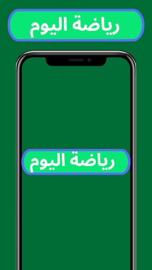 قنوات السعودية بث مباشر Screenshot 0