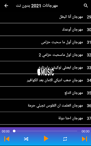 مهرجانات 2021 بدون نت Screenshot 3