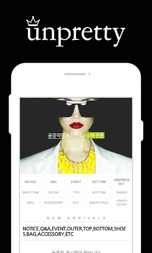 언프리티 Screenshot 0