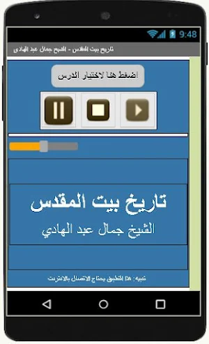 بيت المقدس -جمال عبد الهادي Screenshot 1