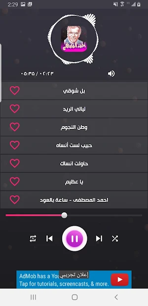 جميع اغاني احمد المصطفى دون نت Screenshot 3
