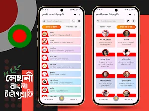 লেখনী- বাংলা টাইপোগ্রাফি অ্যাপ Screenshot 1