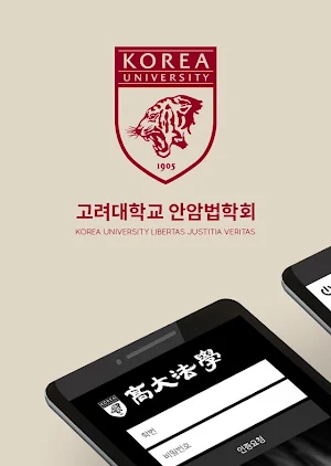 고대법학 Screenshot 2