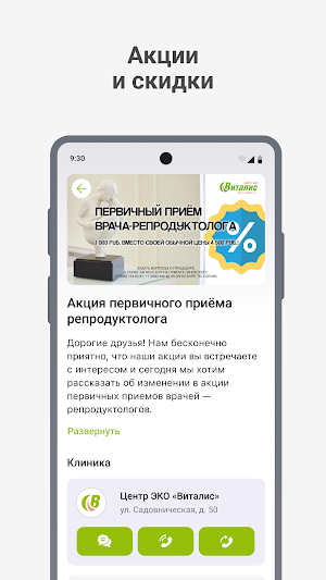 ЦЕНТР ЭКО «ВИТАЛИС» Screenshot 1