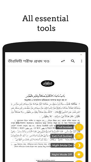 তিরমিযী শরীফ Screenshot 1