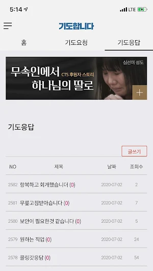 기도합니다 Screenshot 2