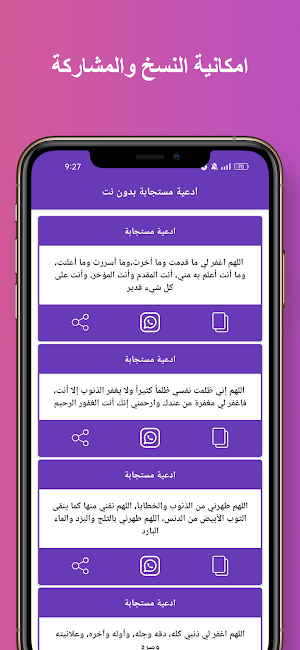 ادعية مستجابة للحاجات بدون نت Screenshot 1