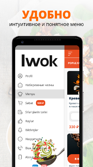 I Wok | Набережные челны Screenshot 1
