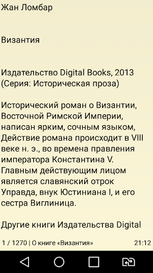 Византия, исторический роман Screenshot 3