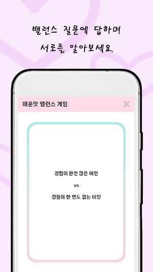 커플 게임(LOVLINK) - 밸런스, 운세, 내기 Screenshot 0