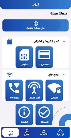 شبكه المامون موبايل بلاس Screenshot 0