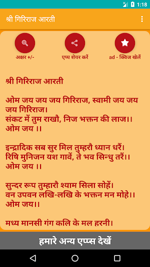 Shree Giriraj Aarti Screenshot 0