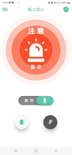 路上安心 Screenshot 1