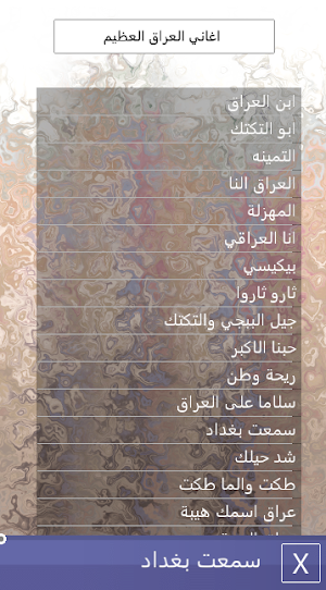 اغاني عراقية حماسية بدون نت Screenshot 1