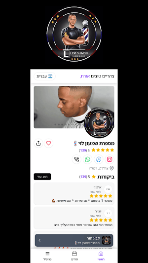 מספרת שמעון לוי Screenshot 2