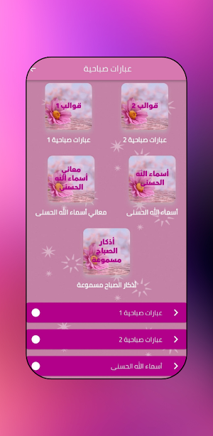 صباح الخير : صباح الورد Screenshot 0