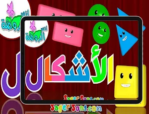 اناشيد تعليمية بدون نت فيديو Screenshot 2