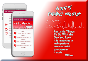የፍቅር ጫወታ - Romantic Idea - Ethiopian Screenshot 2