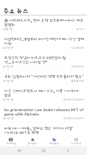 코인 프리미엄 - 김치프리미엄 가상화폐 비트코인 Screenshot 2
