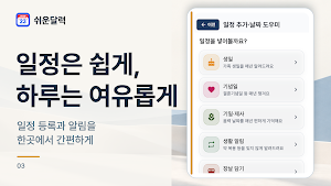 쉬운 달력 - 큰글씨, 운세, 만보기, 음력 일정 Screenshot 3