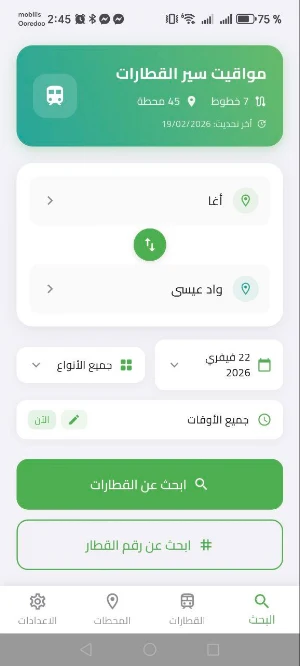 قطاري Screenshot 0