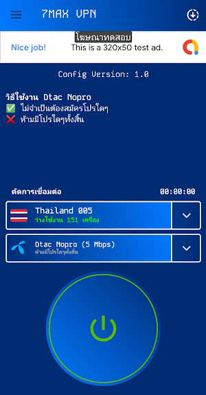 7Max VPN Screenshot 1