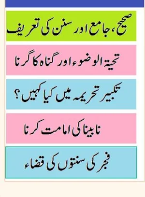 Tasheel ul Aasar asar us sunan urdu sharah tarjuma Screenshot 0