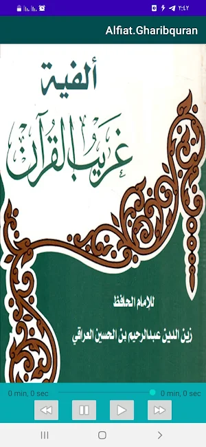 ألفية غريب القرآن للعراقي Screenshot 2