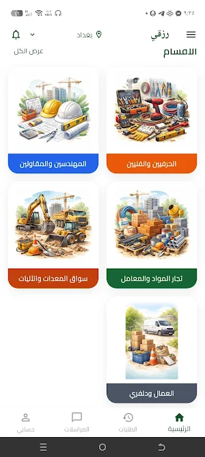 رزقي العراق Screenshot 1